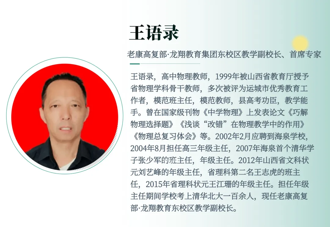 王语录——物理