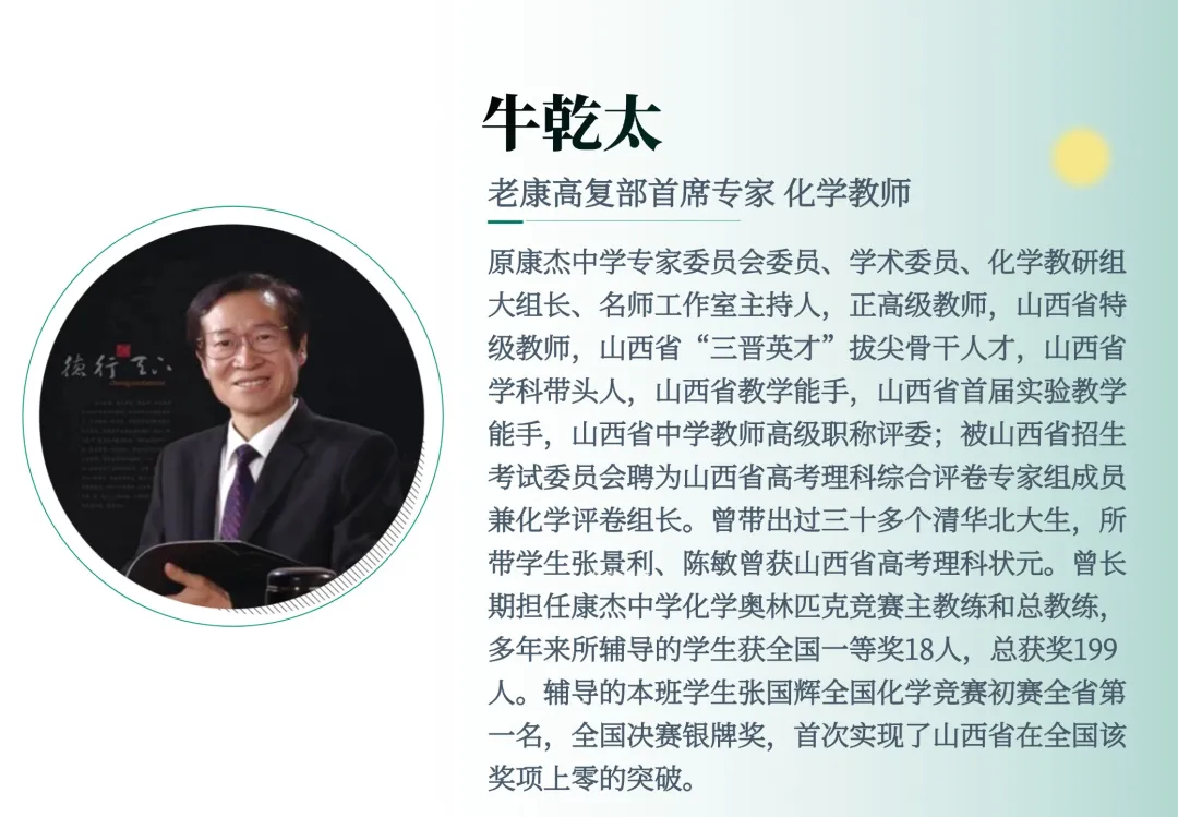 牛乾太——化学