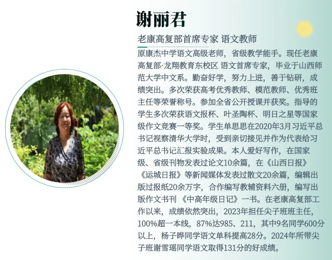 谢丽君——语文