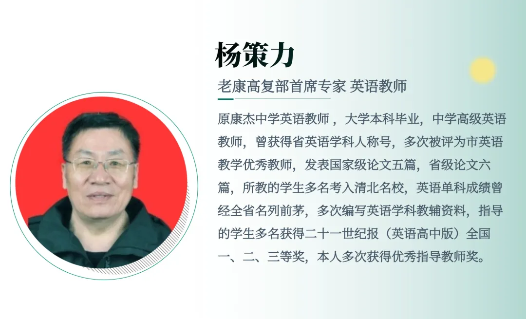 杨策力——英语