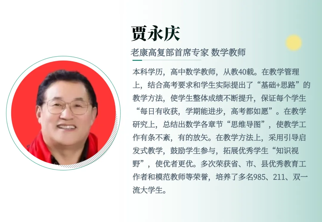 贾永庆——数学