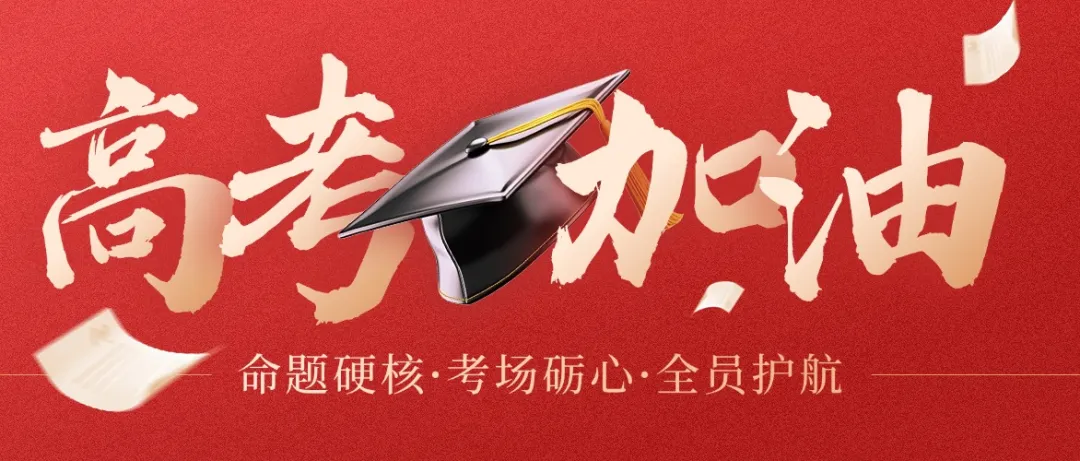 淬火成钢试锋芒 卷上星火照前程——我校高三学子迎战终极仿真考