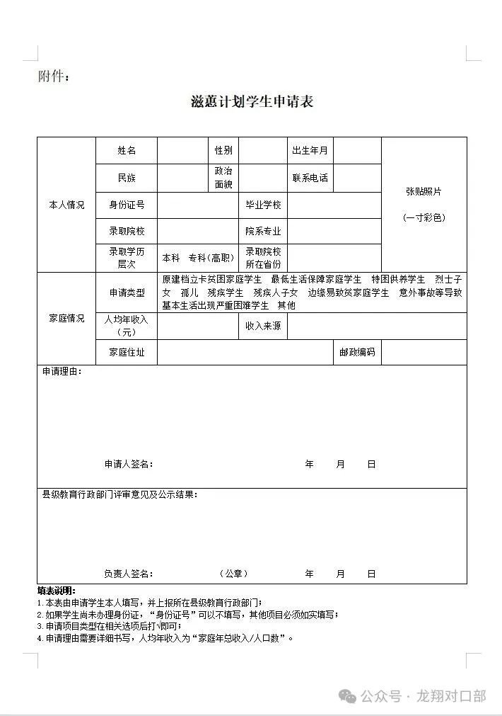 【资助公告】盐湖区2025年家庭经济困难大学新生“滋蕙计划”实施公告