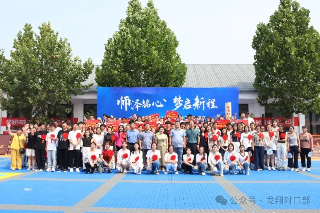 【龙翔动态】师泽铭心 梦启新程 | 龙翔教育集团2025届对口学子献匾感恩暨对口高考复读部揭牌仪式