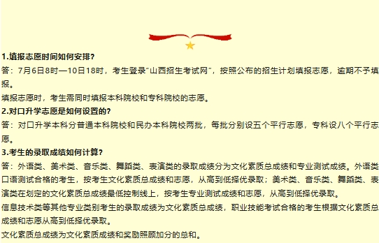 2025年山西省对口升学填报志愿及录取政策问答
