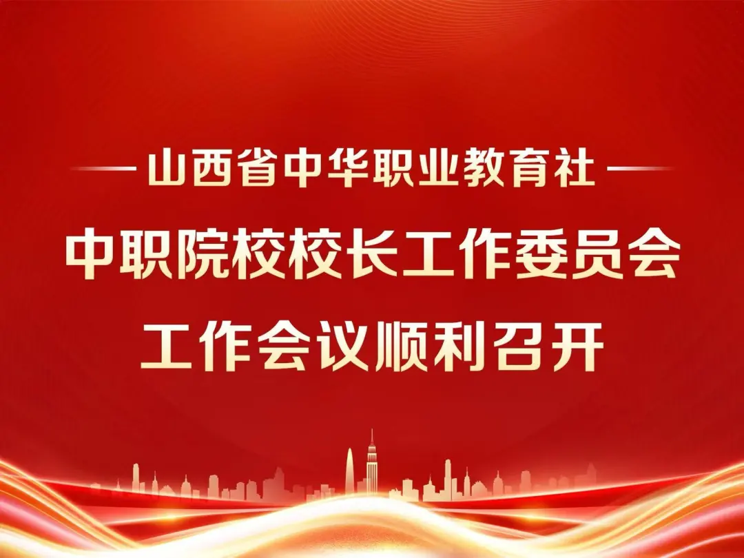 陶小翠校长获聘省中华职教社中职校长工委会副主任 龙翔教育借势赋能开启新征程