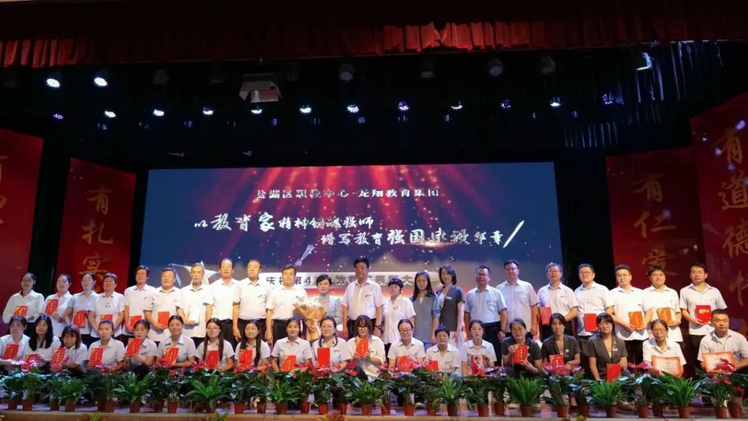【龙翔要闻】以教育家精神铸魂强师 谱写教育强国建设华章丨盐湖区职教中心・运城龙翔教育集团庆祝第41个教师节表彰大会