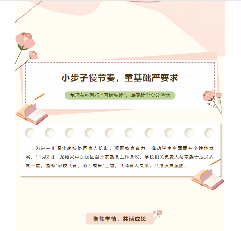 小步子慢节奏，重基础严要求——龙翔东校践行 “因材施教”，确保教学实效落地